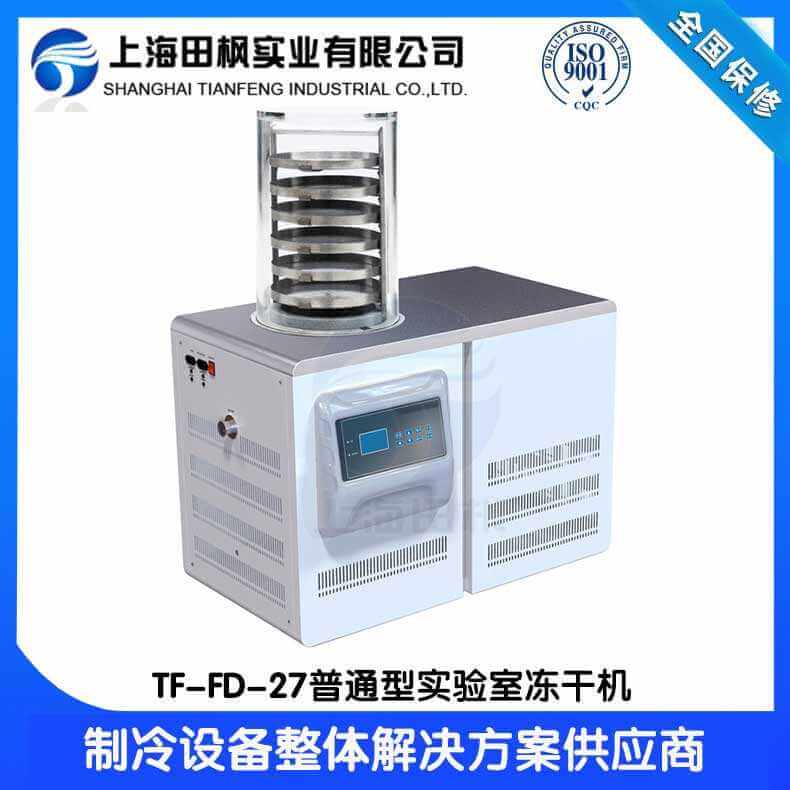科研凍干機TF-FD-27S普通型實驗室凍干機