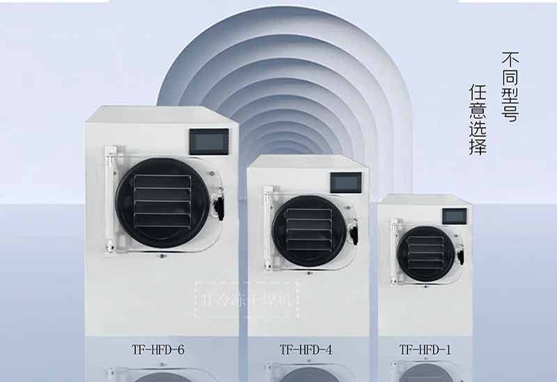 實驗室凍干機、研發(fā)冷凍干燥機、 上海田楓科研凍干機系列設(shè)備