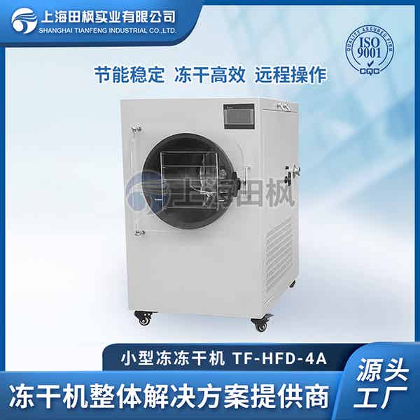 小型食品凍干機	河南小型冷凍干燥機	拓紛小型凍干機