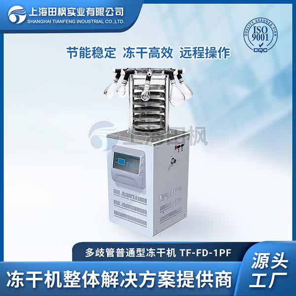 真空冷凍干燥儀實(shí)驗(yàn)室	天津?qū)嶒?yàn)室凍干機(jī)廠家	實(shí)驗(yàn)室冷凍干燥機(jī)介紹