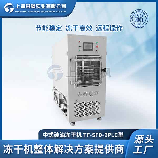 甘肅中試凍干機	惠州標準型中試凍干機	南京中試型冷凍干燥機