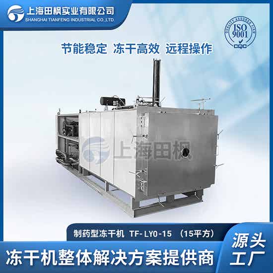 凍干面膜機器	銷售制藥凍干機設(shè)備	宿遷制藥冷凍干燥機