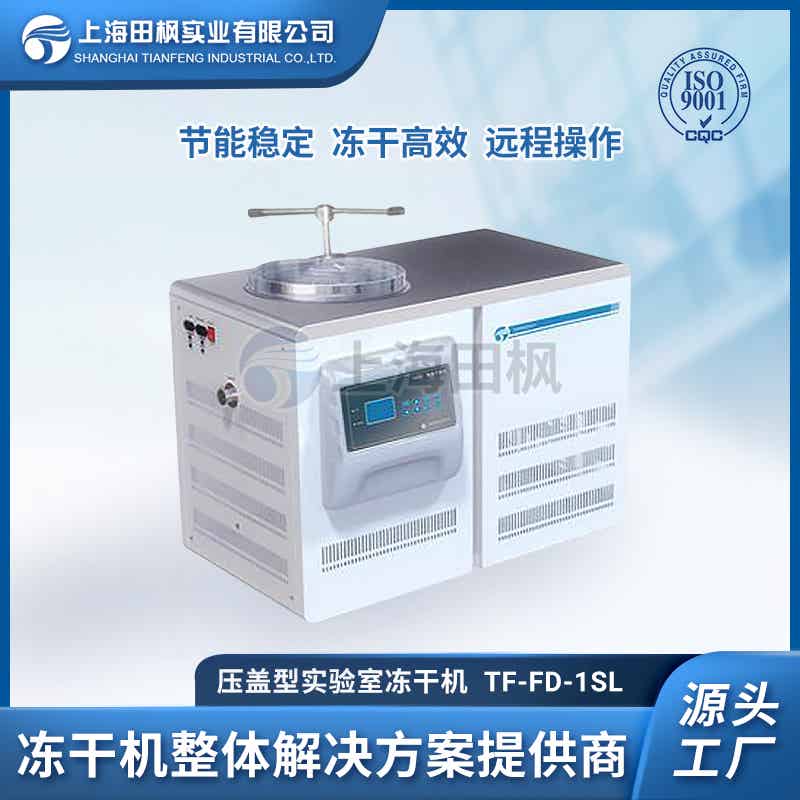科研凍干機	漢中實驗室凍干機價格	蚌埠實驗室冷凍干燥機