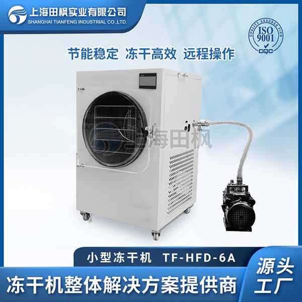 河南小型凍干機(jī)銷(xiāo)售公司	進(jìn)口小型冷凍干燥機(jī)價(jià)格	甘肅小型凍干機(jī)系列