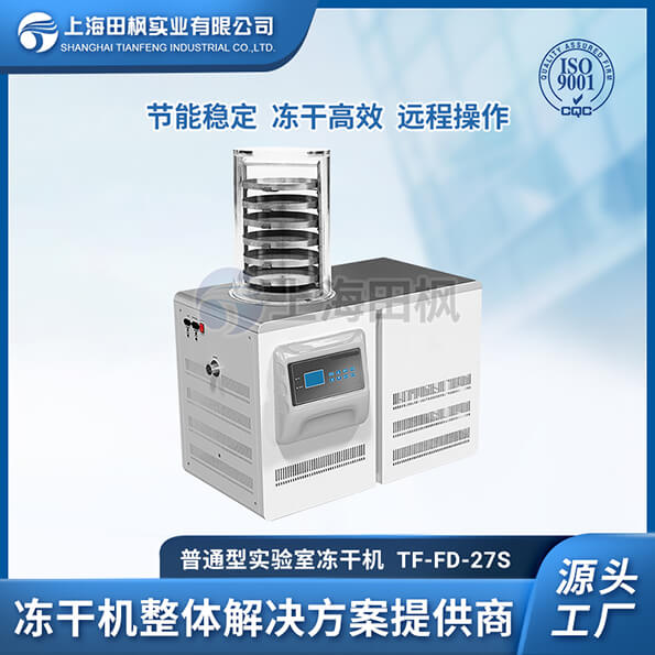 吐魯番實驗室凍干機	實驗室防腐凍干機	實驗室的冷凍干燥機圖片