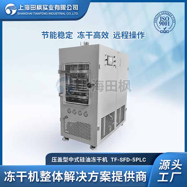 中試冷凍干燥機	冷凍干燥機價錢	冷凍干燥機廠家