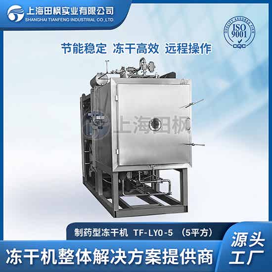 進口制藥凍干機廠家	制藥凍干機資料	制藥冷凍干燥機參數(shù)表格