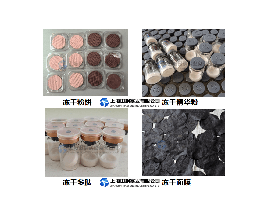 化妝品冷凍干燥機(jī)整線工：凍干化妝品生產(chǎn)應(yīng)用與優(yōu)勢(shì)