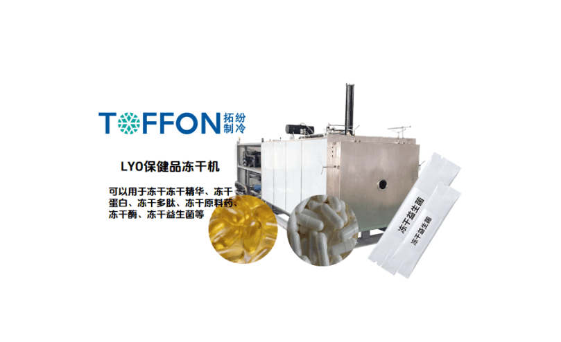 益生菌冷凍干燥機(jī)解決方案：從實(shí)驗(yàn)室研發(fā)到規(guī)?；a(chǎn)